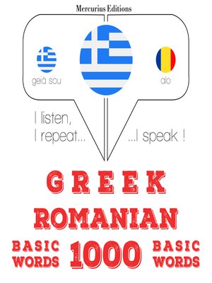 cover image of 1000 ουσιαστικό λέξεις στη ρουμανική